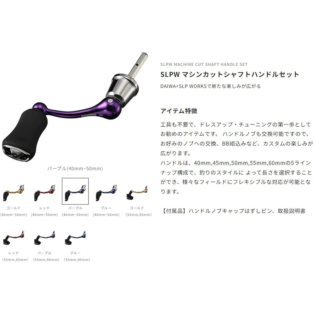 Daiwa Slp Works (Daiwa Slp Works) SLPW Machine Cut Shaft Handle Set with I Shape Handle Knob 45mm...