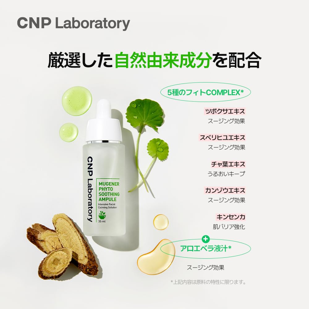 Mugener Phyto Beruhigende Ampulle 35ml [CNP Laboratory]
