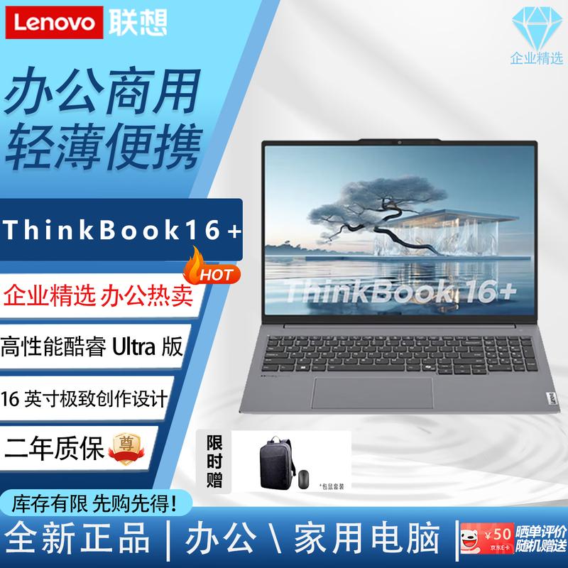 Ноутбук Lenovo ThinkBook 16 G7+ IAH AI (Китайская версия) 16GB RAM 1TB SSD Integrated Graphics