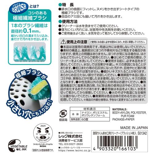 LEC Gekiochikun Brush Bathroom Drain Cleaner (4 sheets) Ultra-fine brush reaches mesh / Made in Japan