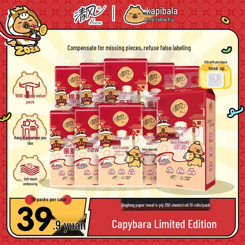 Qingfeng Capybara Limited Edition 4-Ply Facial Tissues