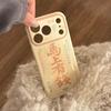 New Year's Blessing Apple17promax Phone Case iphone16Applicable11Creative text13Year of the Horse15Soft Cover