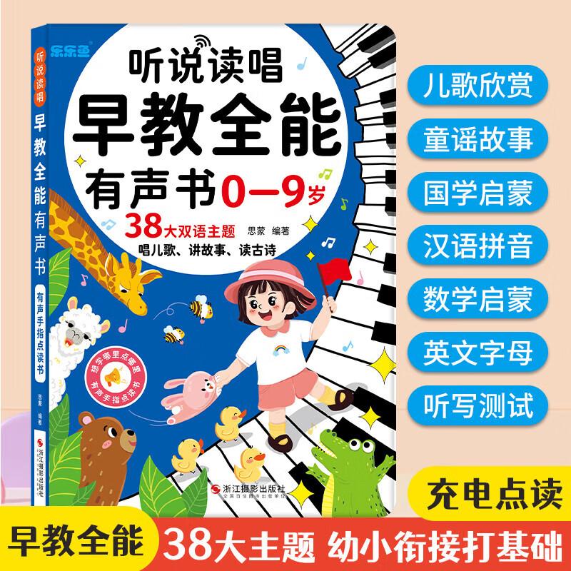 Leleyu Interactive Early Learning Audio Books
