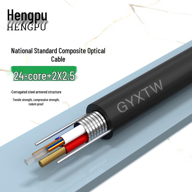 Hengpu Outdoor Armored Fiber Optic & Power Composite Cable