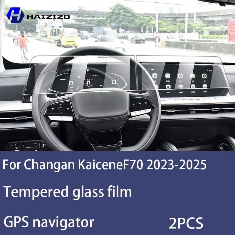 For Changan KaiceneF70 -2025 Tempered Glass Car Navigation Screen Protector Film Dashboard Monitor Screen Protective Film