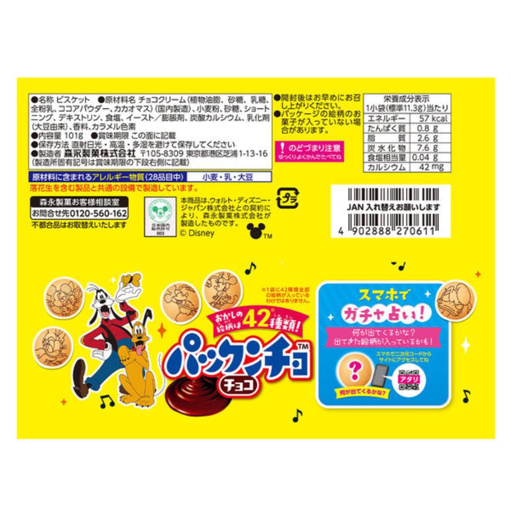 Japan Morinaga Pakkuncho Chocolate Biscuits 101g (9 packs)