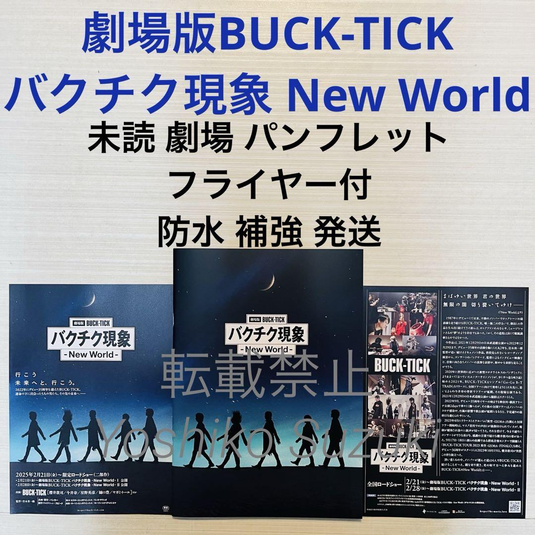 

[USED] Unread Movie BUCK-TICK the Movie BUCK-TICK New World