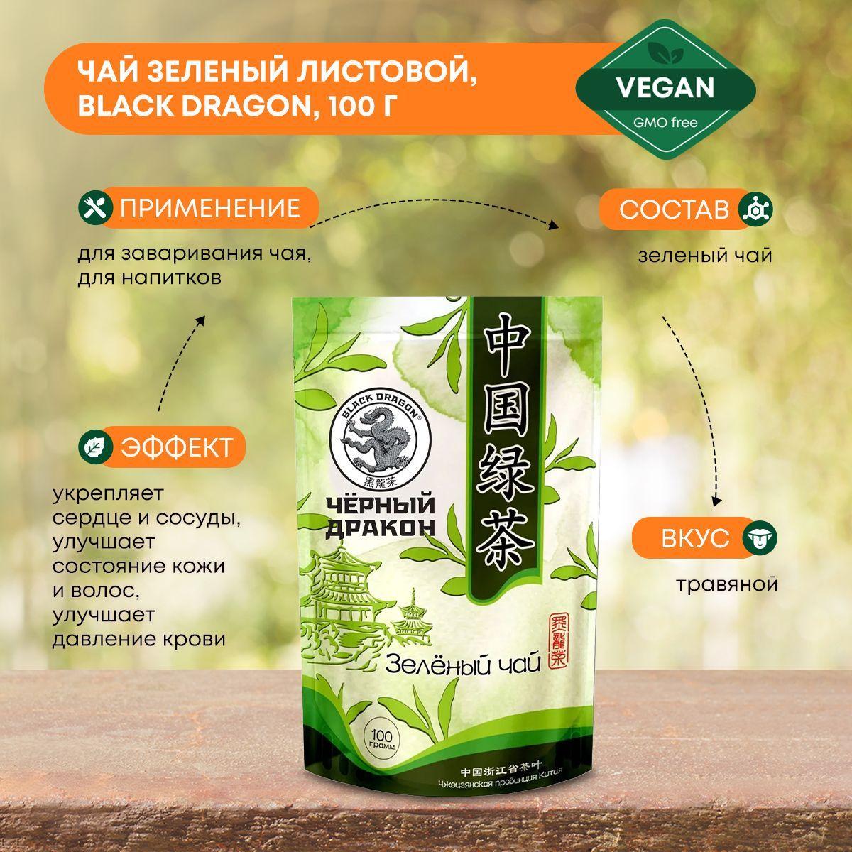 

Чай зеленый листовой Black Dragon (Блэк Драгон), 100г