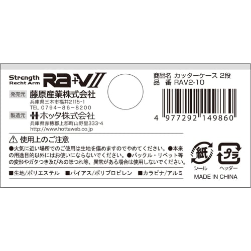 HOTTA RAV2-10 Cutter Case, 2 Tiers, with Carabiner and Reinforcement, Fits 60mm Belts