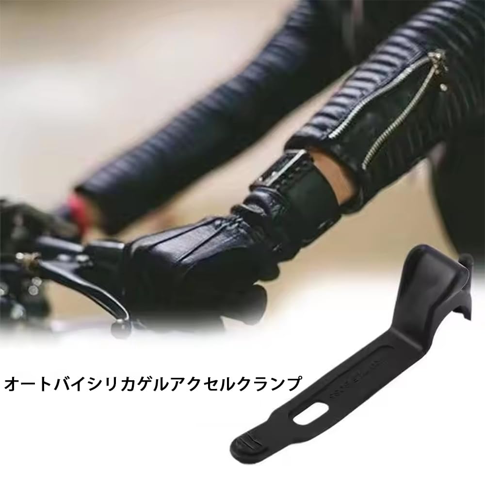 XIANFQNKJ Throttle Assist, Set of 2 for Motorcycles, Accelerator Assist, Silicone, Universal Throttle Lock,