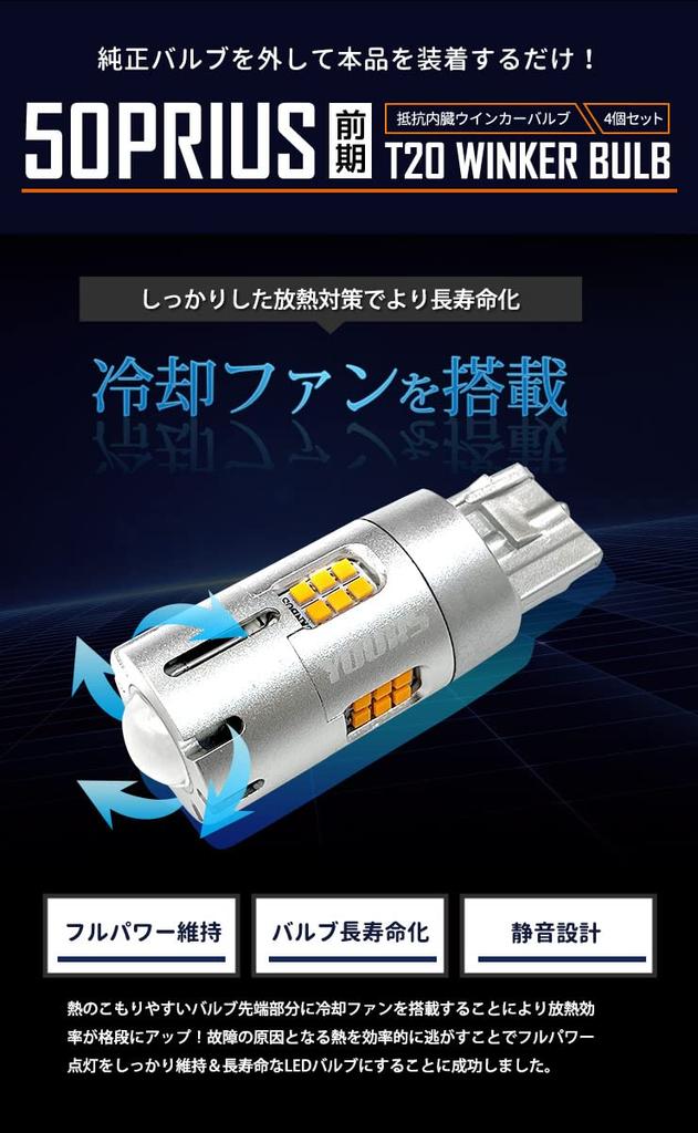 YOURS Prius 50 Series Early LED Turn Signal Bulb with Projector Resistor Pcs Explosive Light PRIUS Toyota TOYOTA M Built-in [4 1set] [2000LM Bulb]