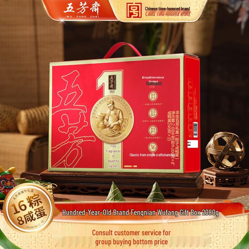 Wufangzhai Rice Dumpling & Egg Gift Box