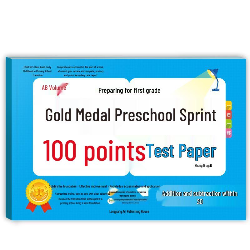 Preschool Transition Pinyin Math Gold Medal Test Papers for Kindergarten to Primary School