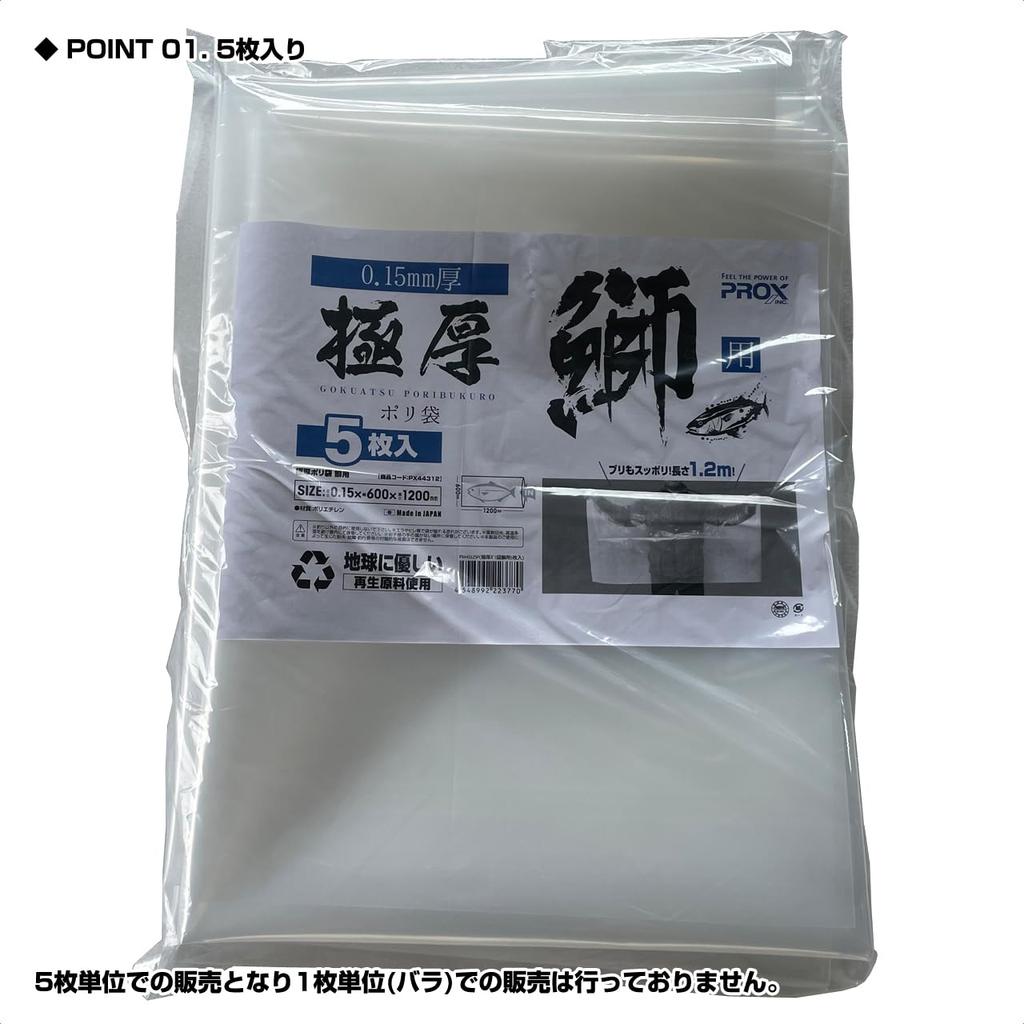 PROX Extra Thick Polyethylene Bags for Yellowtail (PX443125P) - Pack of 5 - Fish Carry [0.15mm Thick Polyethylene Bags]