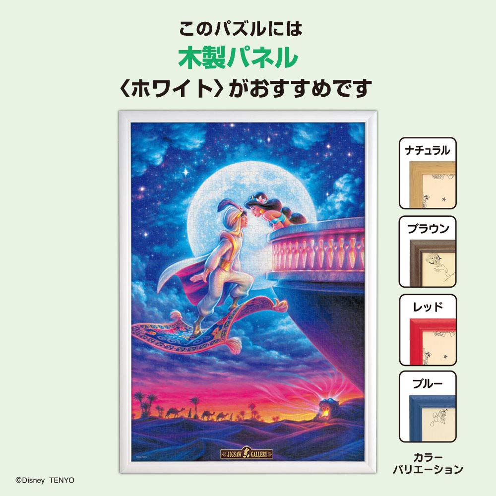 1000-piece Jigsaw Puzzle Aladdin Moonlight Romance (51x73.5cm)