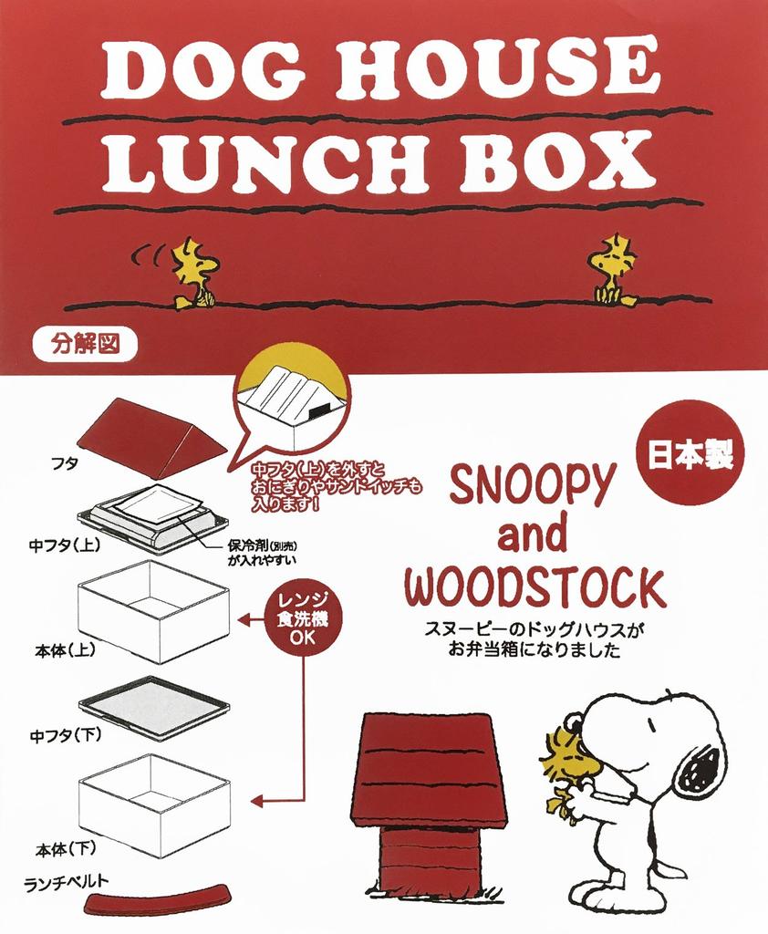 OSK Snoopy Peanuts Doghouse Lunch Box NB-8