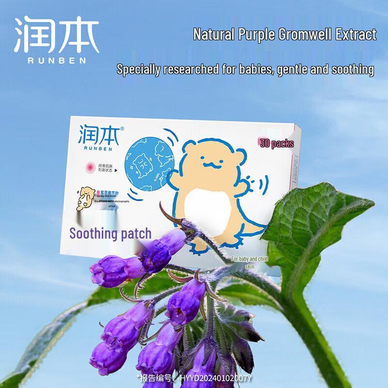 Runben Purple Grass Baby Soothing Patches