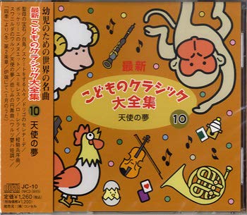 

CD РАЗНЫЕ ИСПОЛНИТЕЛИ - Последняя детская классическая музыка C NKCD3845 Япония ОбиКлассика Б/У