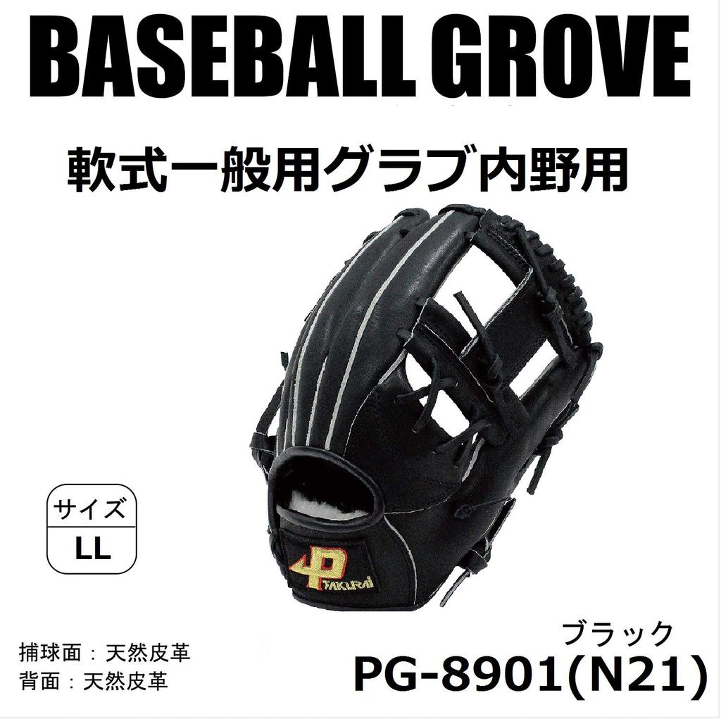 Sakurai PROMARK General Soft Baseball Size Glove, Infielder's, LL, PG-8911(N21)