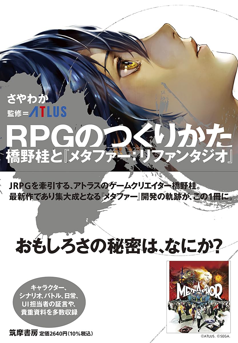 Как сделать RPG - Кацура Хасино и Метафора : Рефантажио (Твердая обложка)