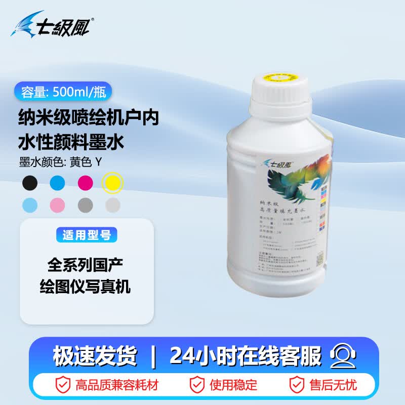 Seven-level Wind Indoor Waterproof Pigment Ink