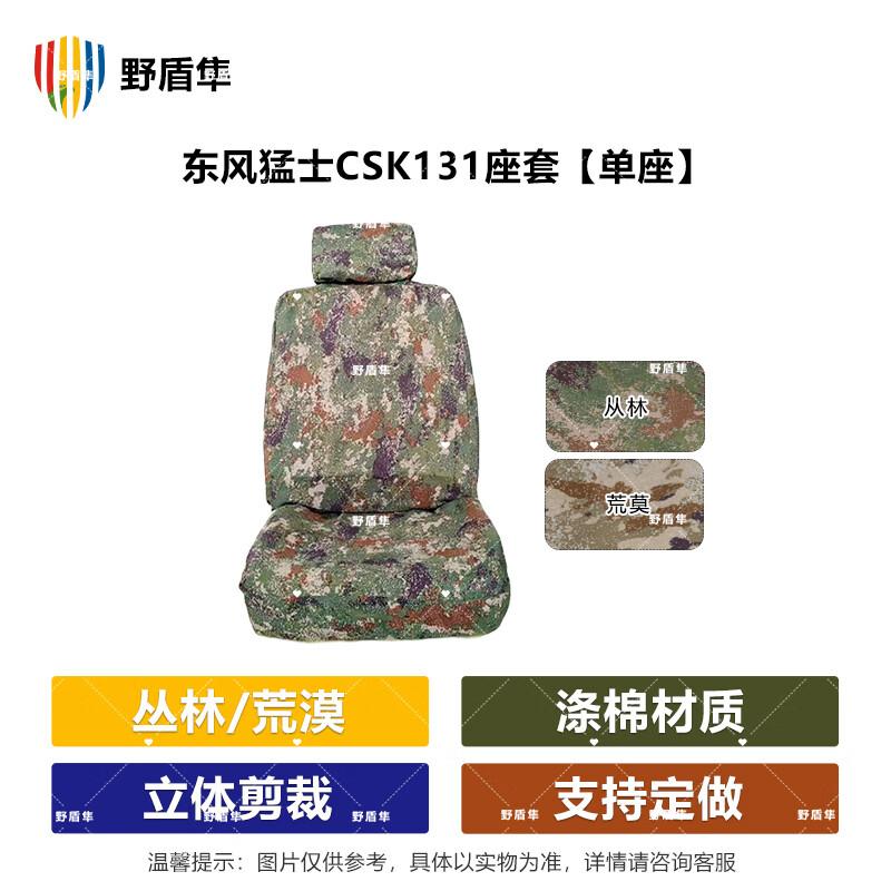 Wild Shield Falcon Tactical Camouflage Vehicle Seat Covers Single Seat