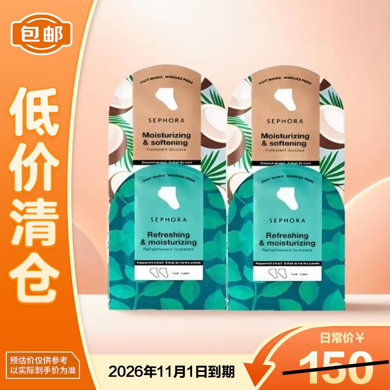 Sephora Easy Care Sock-Shaped Foot Mask (Pack of 4)