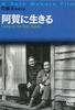 Living In the Agano [DVD]