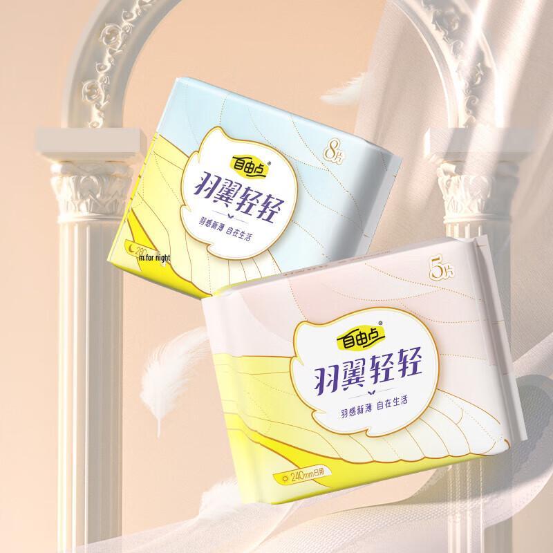 FREEMORE Mini Winged Light Sanitary Pads 190mm