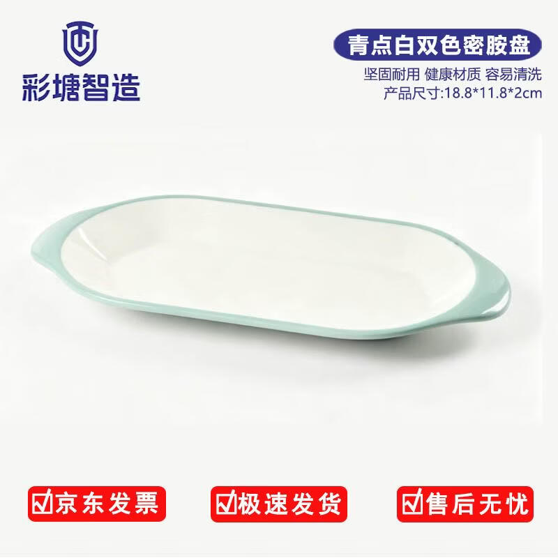 Chaitang Smart Commercial Melamine Two-Tone Dinner Plate