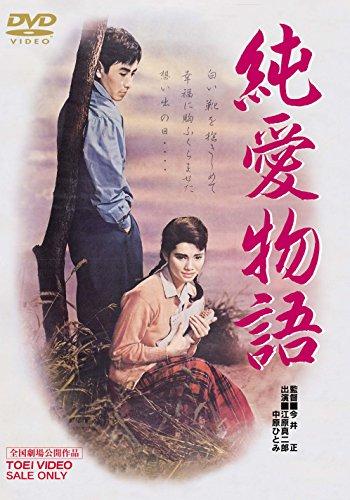 

Japanese Movie - Junai Monogatari [Japan DVD] DUTD-2589