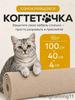 Self-adhesive cat claw, roll 200x30 / 40 / 60 cm, furniture