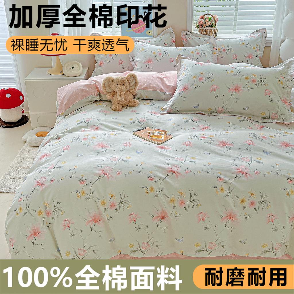 Sleep grid thickened pure cotton printed four piece set