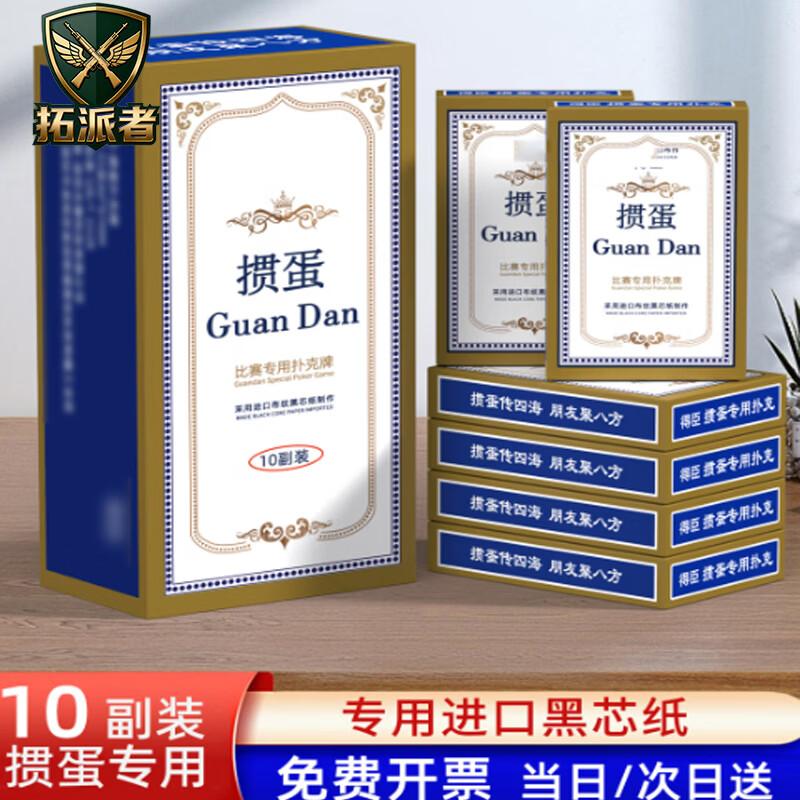 Tuopaizhe Guandan Poker Cards - Imported Black Core, Large Print (10 Decks)