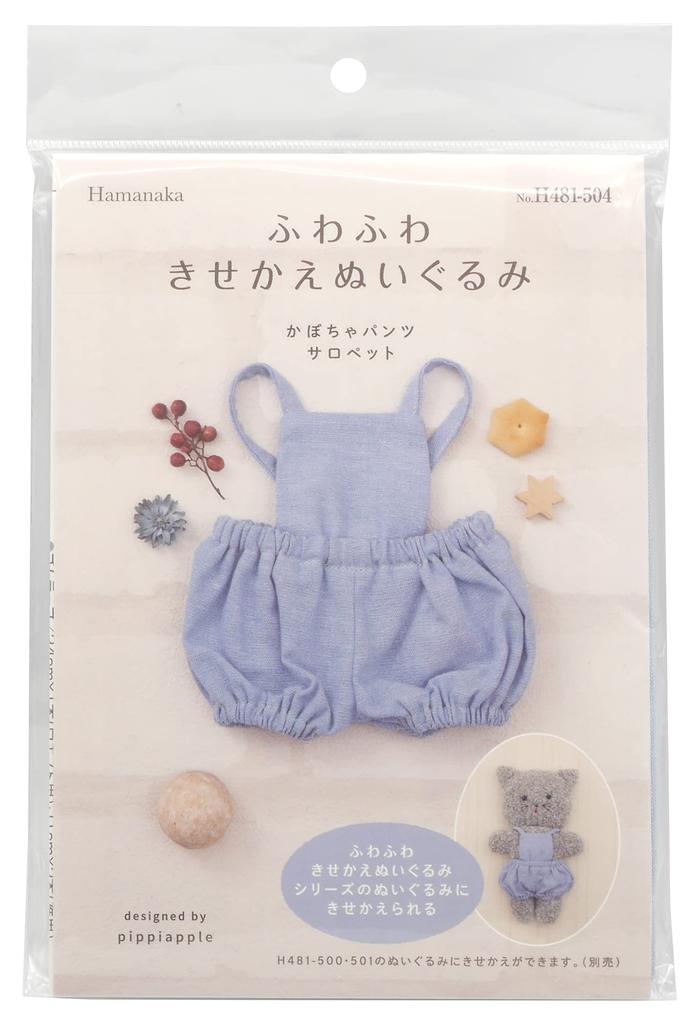 Hamanaka DIY Fluffy Plush Toy Pumpkin Pants Blue Kit Dress-Up Jumpsuit, H481-504,