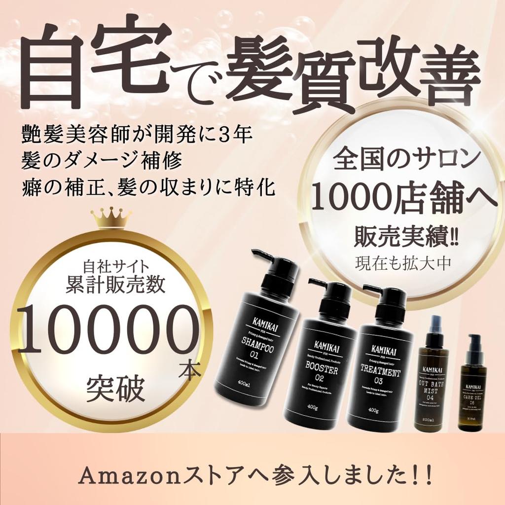 KAMIKAI Salon Exclusive Salon Treatment At Shampoo 01 Booster 02 Treatment 03 Specialized for Curly and Damaged Hair Contains Over 10 Types of Repair