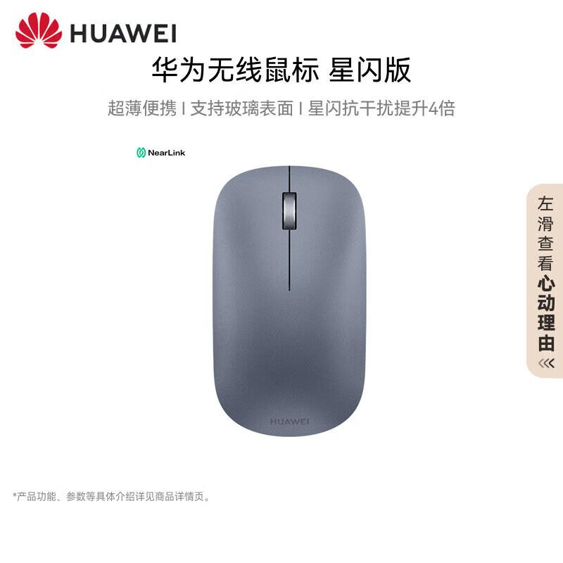 

Huawei StarFlash Wireless Mouse CD23-R