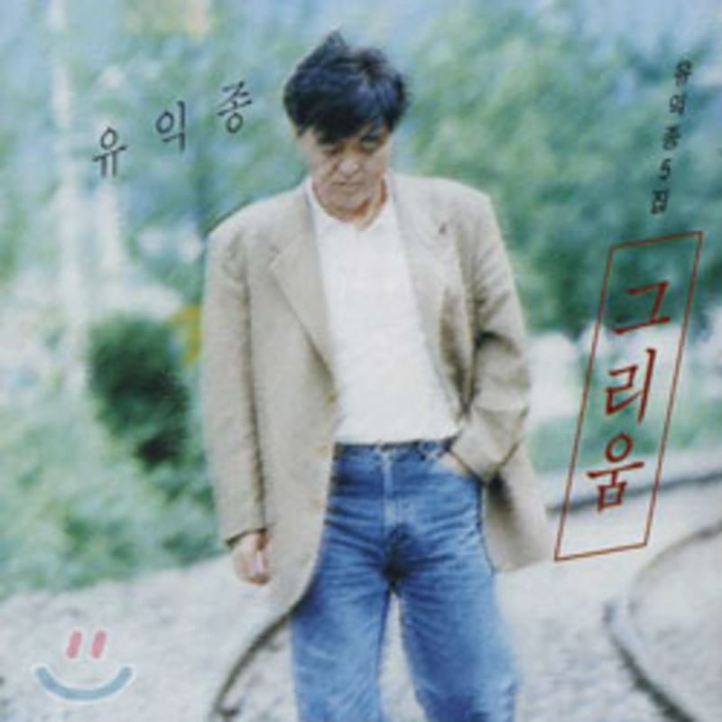 

Yuikjong 5th Album - Longing