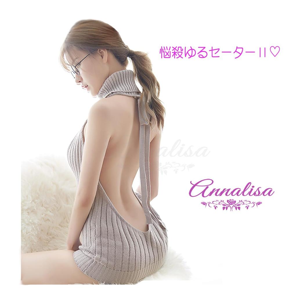 Virgin Kill Sweater 2nd Generation Cosplay Sexy Free Size Knit Dress Lingerie Babydoll Costume One Piece Joke Goods [Annalisa] (Gray Beige)