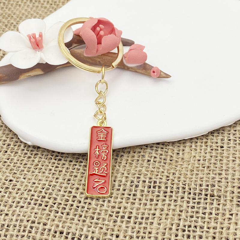 Creative Chinese Style Text Metal Keychain Inspirational Greetings Key Pendant Bag Pendant Student Small Gift