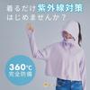 Cojit Sunblock Lab For those who absolutely do not want to get sunburned Complete protection for the upper body from the sun Smooth to wear Sunburn