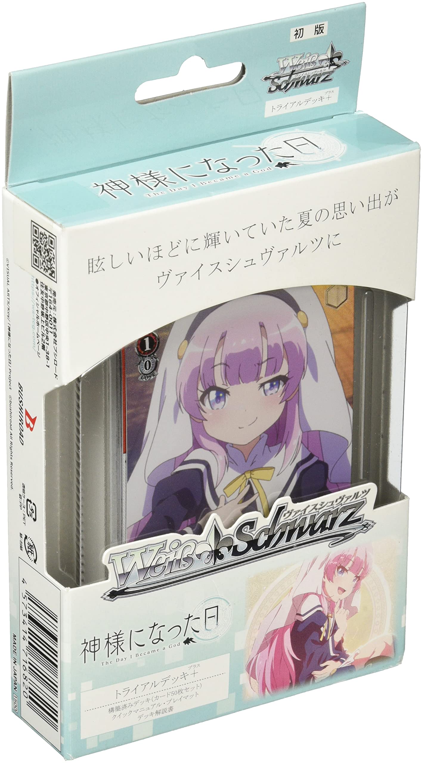 

Пробная колода Weiss Schwarz «День, когда я стал богом» + (плюс)