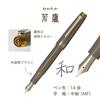 Sailor SHIKIORI of the Fountain Young 14K Gold Made in Medium -Song Mountains- Pen, Hawk, Nib, Japan, Fine, 11-1231-302