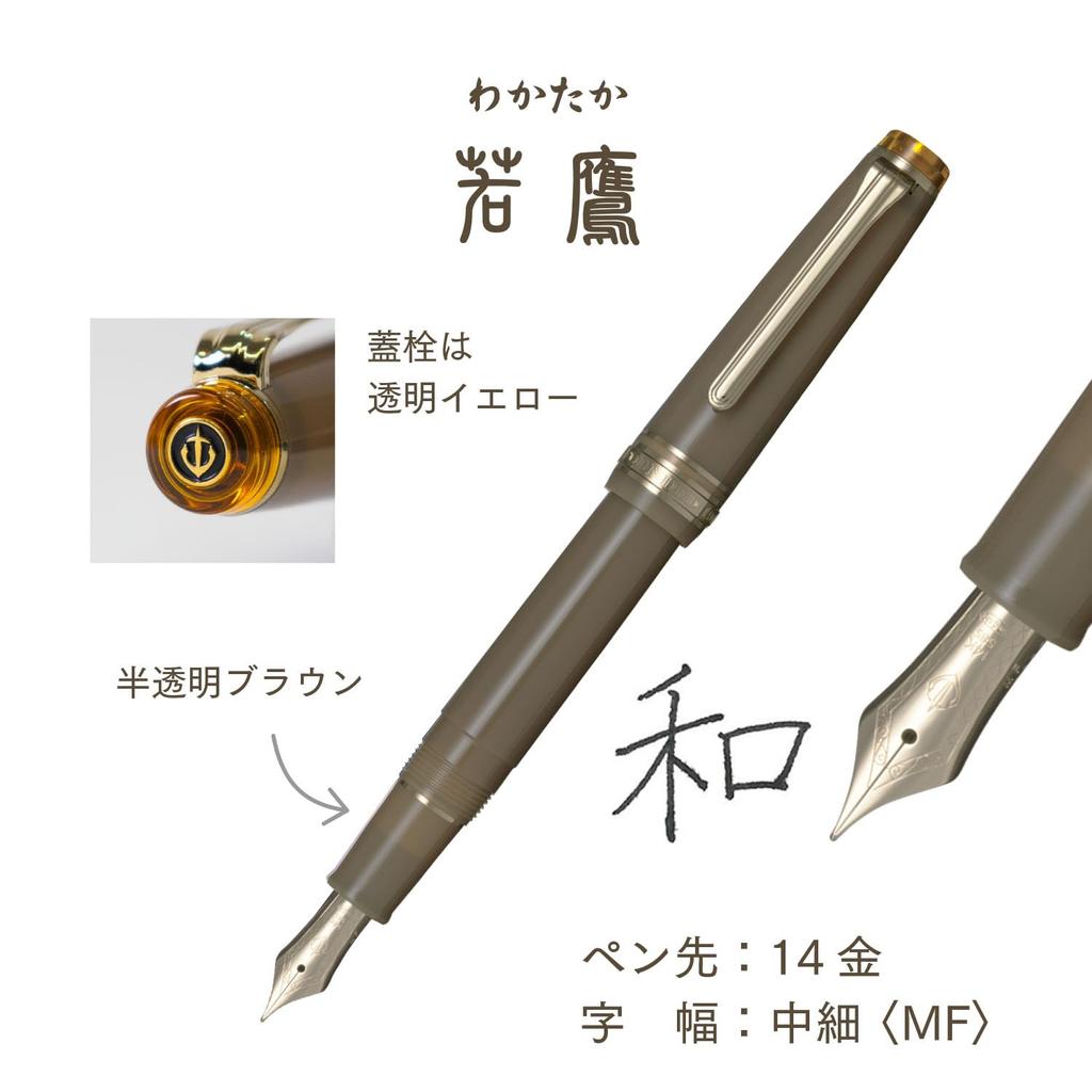 Sailor SHIKIORI of the Fountain Young 14K Gold Made in Medium -Song Mountains- Pen, Hawk, Nib, Japan, Fine, 11-1231-302