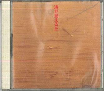 

CD VARIOUS Minato Ga Mieru Oka VFD1424 VICTOR Japan Japanese PopRock Used