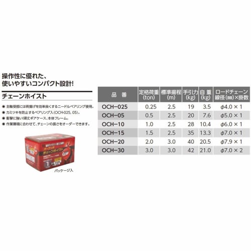 OH Chain Hoist OCH-15 1.5t