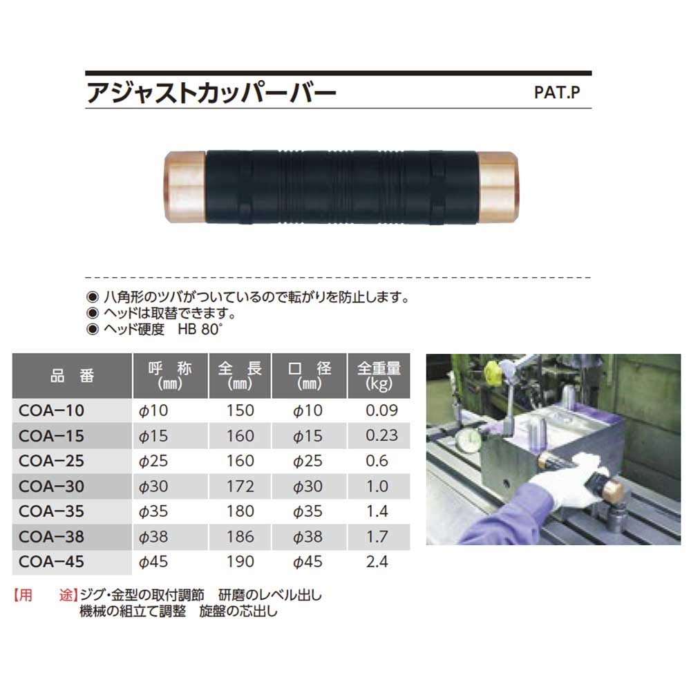OH Adjustment Copper Bar 25 COA-25