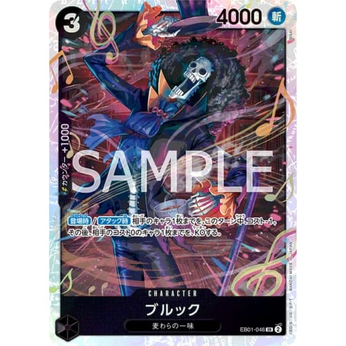 One Piece Card Game EB01-046 Brook (SR) Extra Booster Memorial Collection [EB-01]