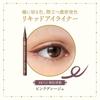 MAJOLICA MAJORCA Line Expander Eyeliner BR713 0.5mL Liquid Type Waterproof