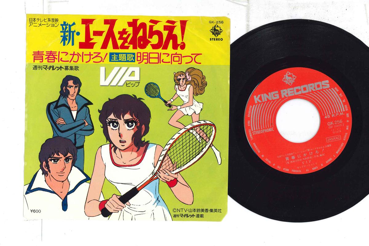 

7inch Record ANIME Seisyun Ni Kakero Asu Ni Mukatte GK256 KING 1978 Japan AnimeGame Used